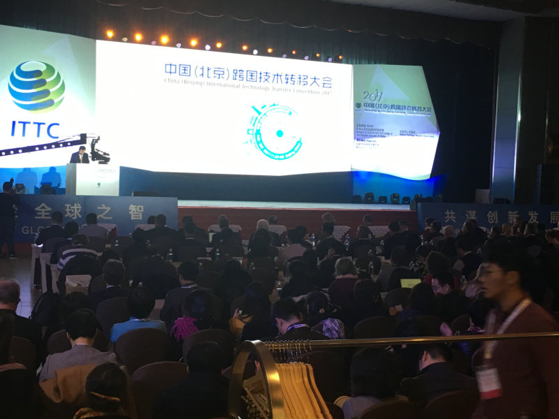 2017中国（北京）跨国技术转移大会