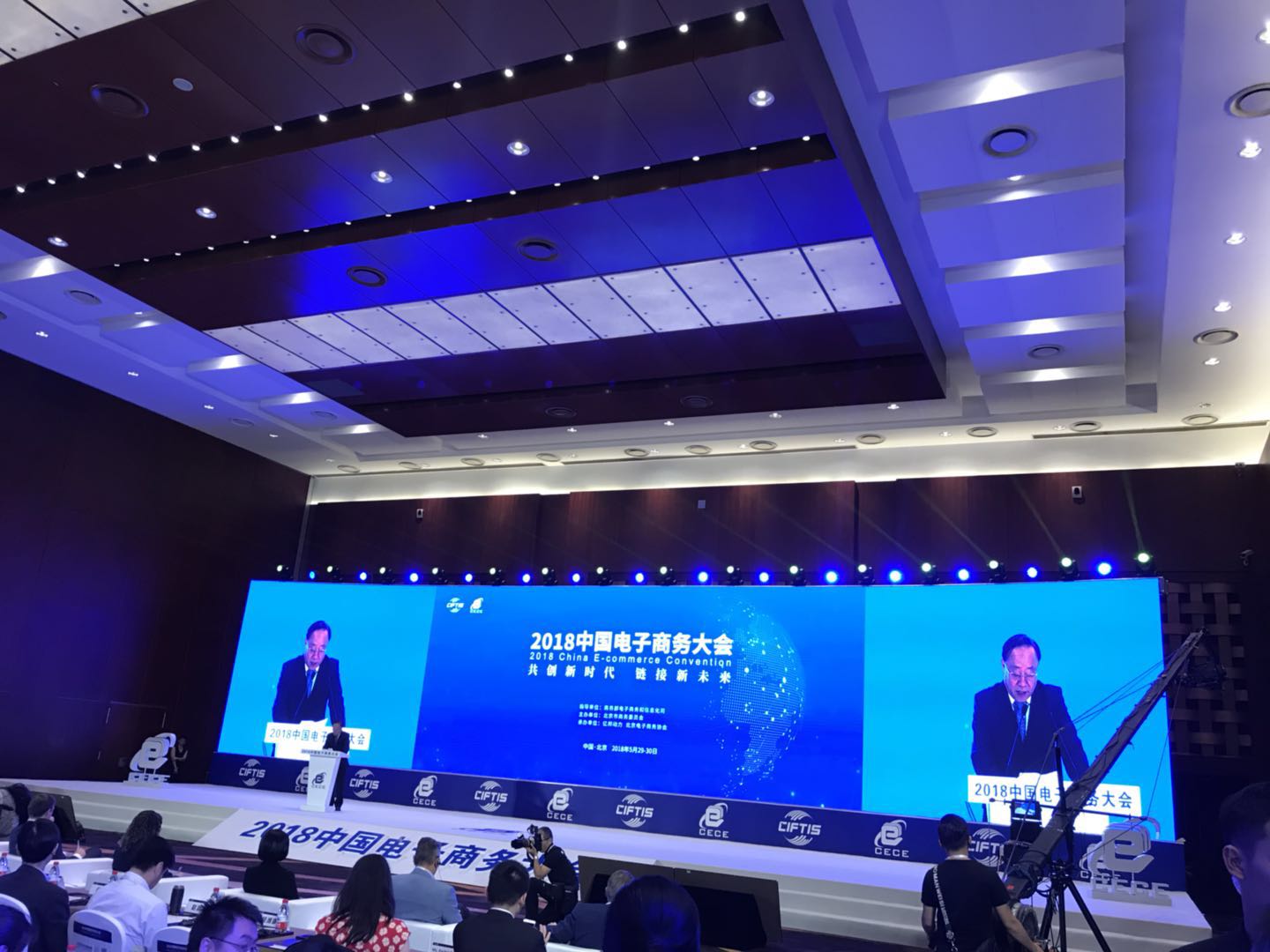 2018中国电子商务大会