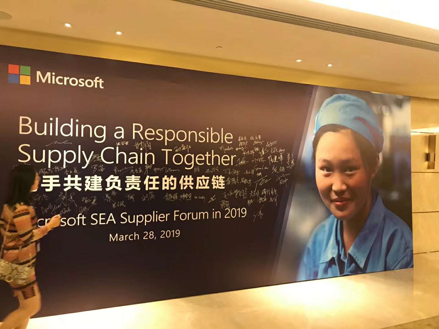 03.28-微软供应链大会