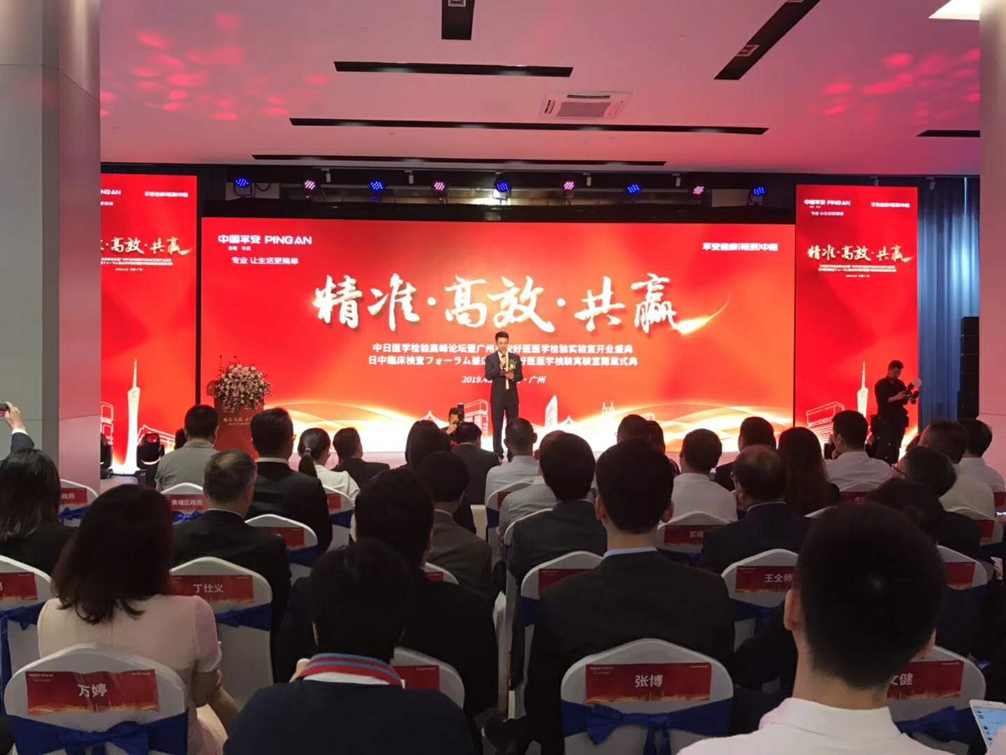 04.22-中日医学检验高峰论坛暨广州平安好医医学检验实验室