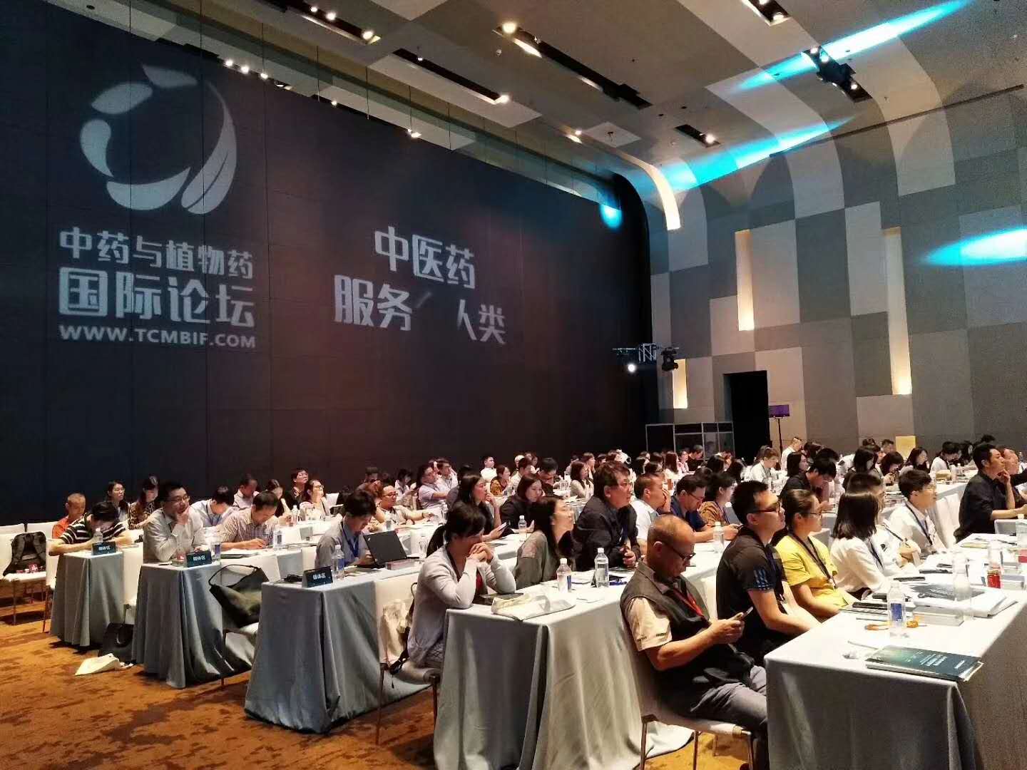 04.25-中药与植物药国际论坛