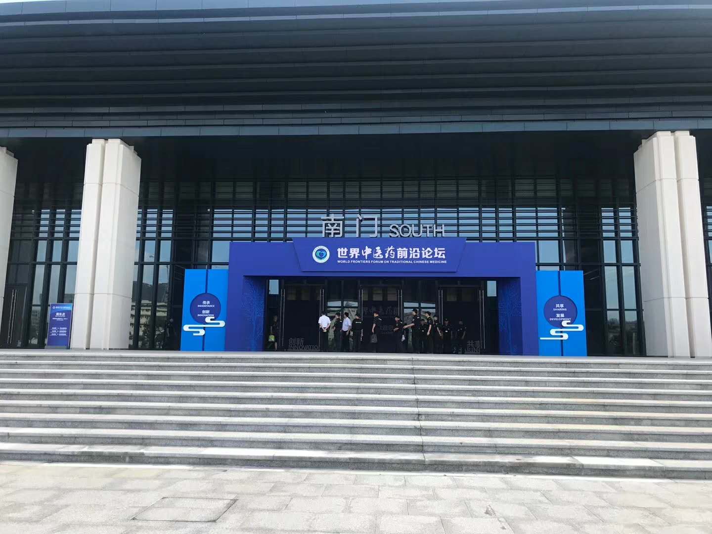 06.30-世界中医药前沿论坛