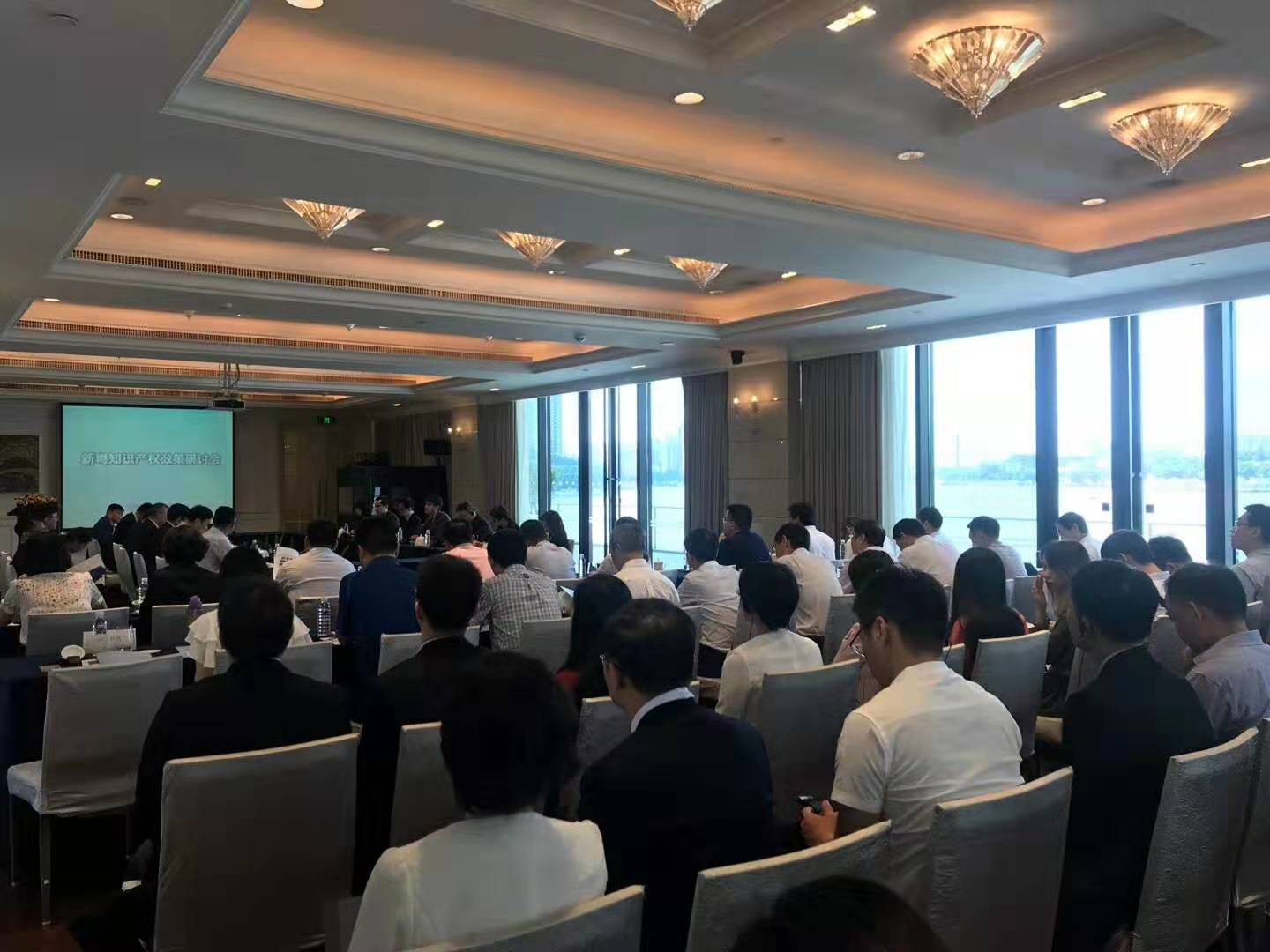 07.26-新粤知识产权政策研讨会